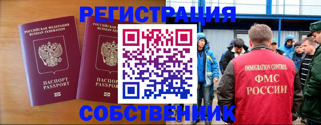прописка от собственника в Шатуре